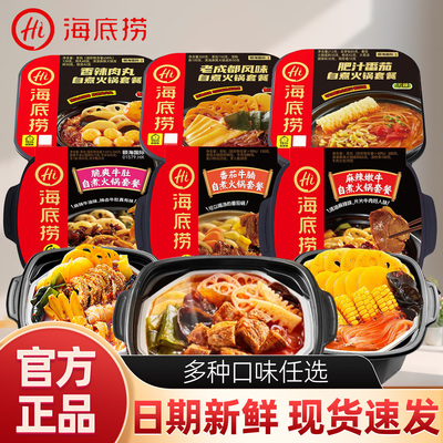 海底捞自热小火锅麻辣嫩牛肉脆爽牛肚番茄牛腩小酥肉方便速食