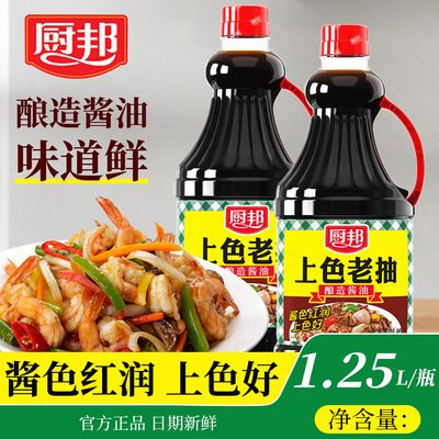 厨邦美味鲜酱油1.25L桶装家用炒菜凉拌点蘸调味料上色红烧老抽