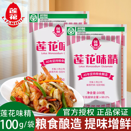 莲花味精颗粒型50g小袋装小包装商用家用餐饮调味料炒菜提鲜