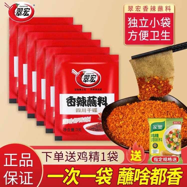 翠宏香辣蘸料2g*50小包装四川干碟辣椒面辣椒粉火锅烧烤肉翠红