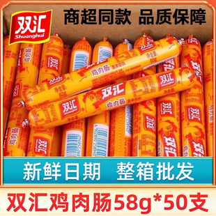双汇鸡肉肠火腿肠整箱58g 40根即食零食小吃批发囤货香肠官方旗舰