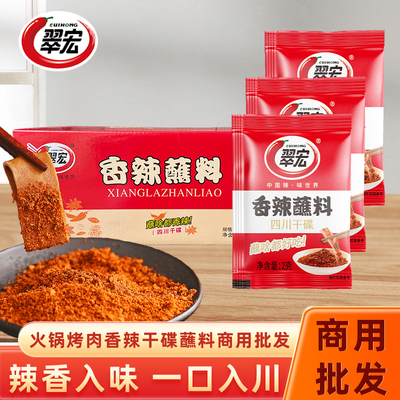 翠宏香辣蘸料2g*100包商用批发