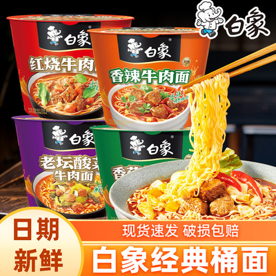 白象经典方便面桶装香辣红烧牛肉老坛酸菜香菇泡面免煮夜宵速食