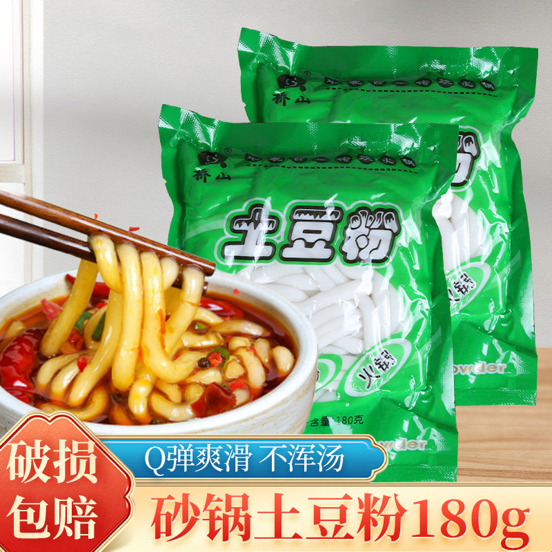 土豆粉180g袋装四川火锅麻辣烫食材川粉空心鲜粗粉条马铃薯砂锅粉