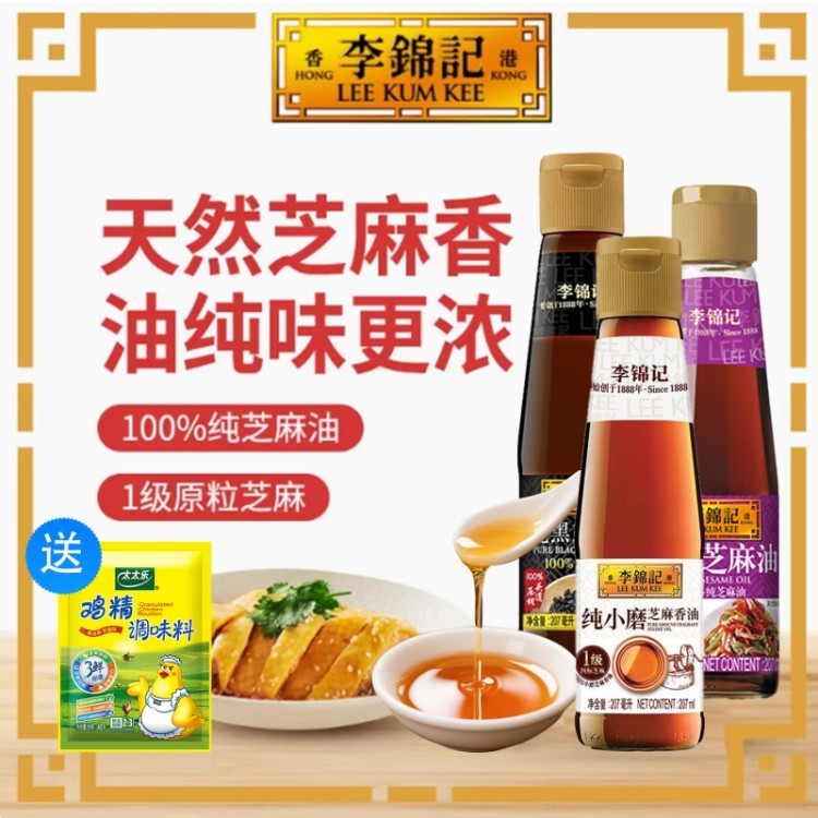 李锦记纯香芝麻油香油410ml拌面用麻油火锅蘸料碟凉拌鸡精大瓶