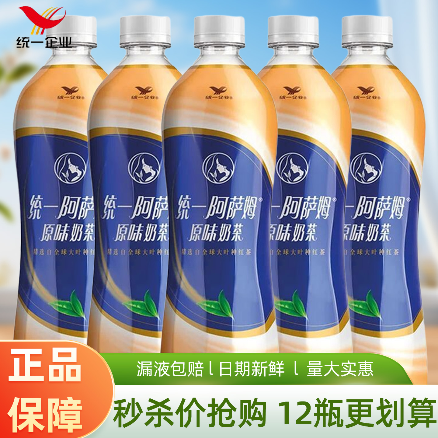 阿萨姆奶茶经典原味500ml/瓶装即饮奶茶精选大叶种红茶饮料