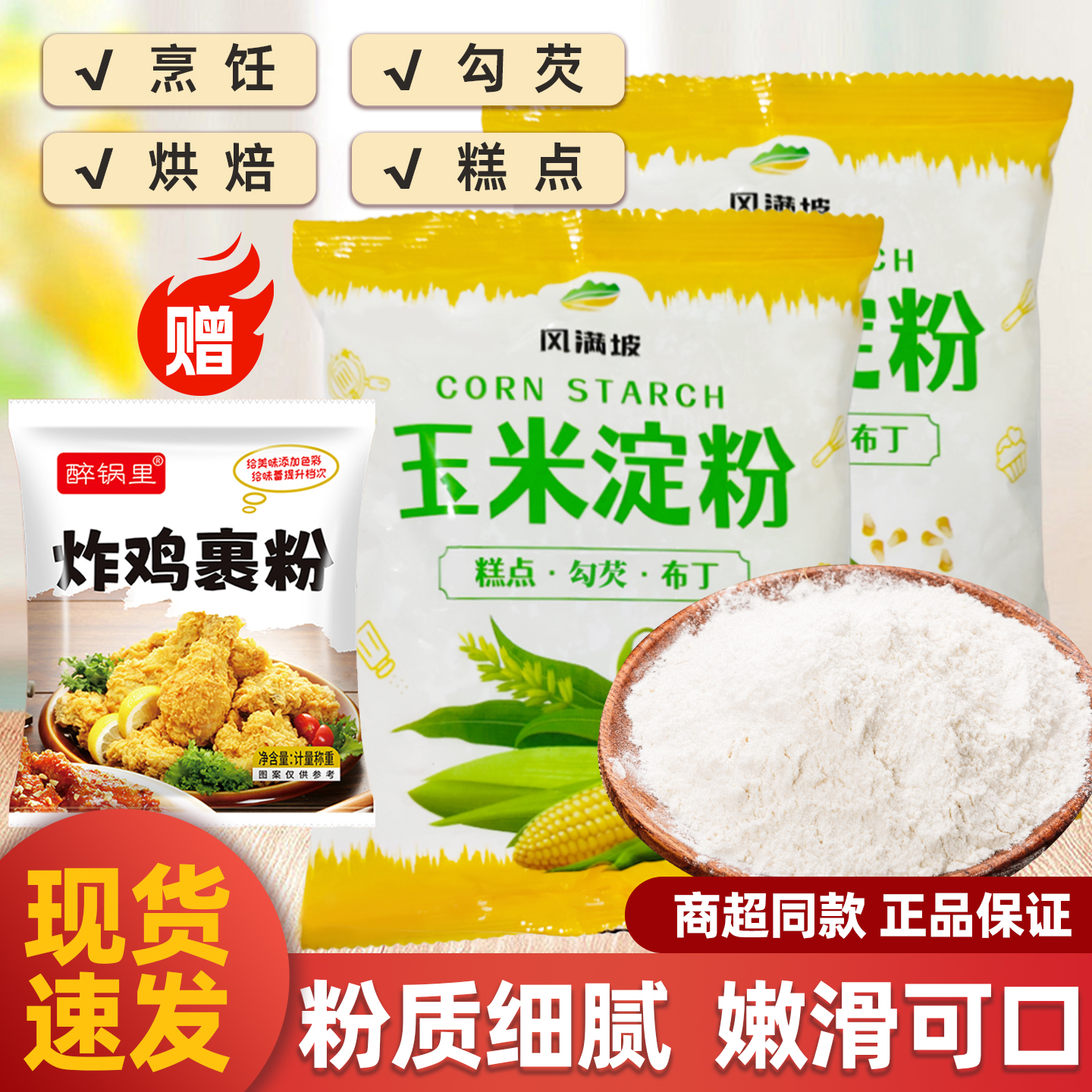 玉米淀粉勾芡做泥烘焙雪媚娘