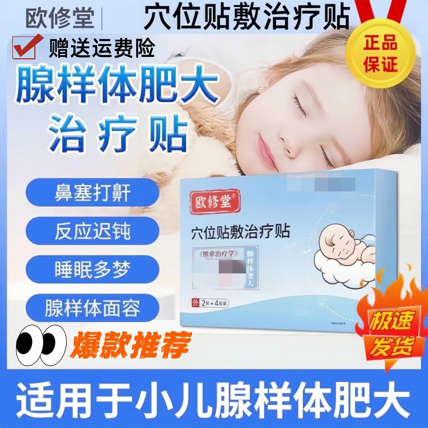 欧修堂腺样体肥大穴位贴敷治疗贴旗儿童调理扁桃体中药贴正品