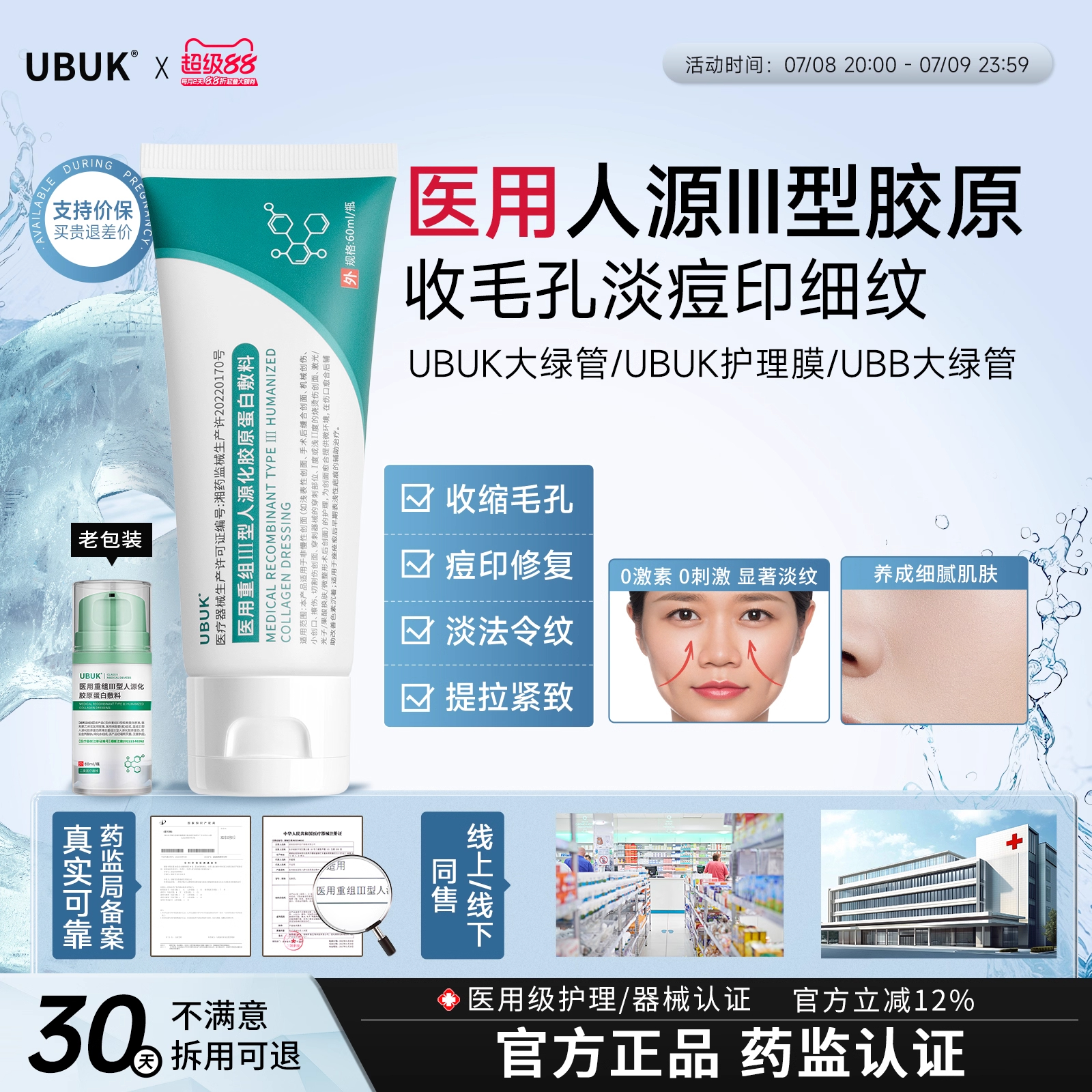 UBUK护理膜UBB大绿管ubuk淡痘印紧致淡纹修复乳细腻肌肤收缩毛孔