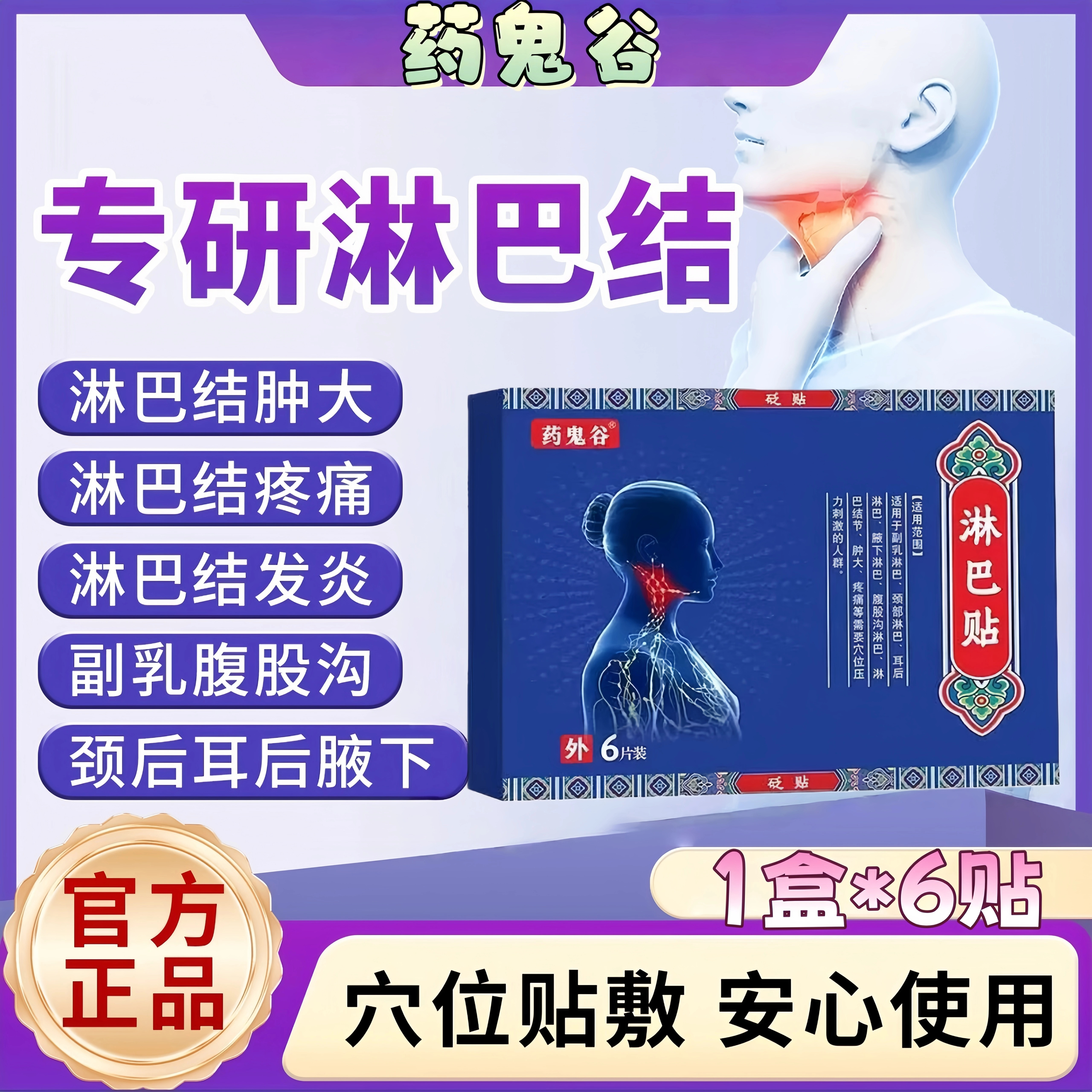 正宗腮腺炎膏药贴淋巴结肿大散结儿童成人痄腮耳后混合瘤腋下胀痛
