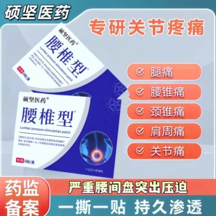腰间盘突出痛贴腰肌劳损腰背麻木腰疼腿麻腰椎疼弯不下腰专用贴膏