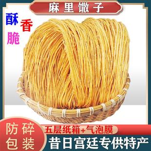 新日期河南贡散麻里馓子散子老式细粗香油撒子金丝油炸麻叶零食小