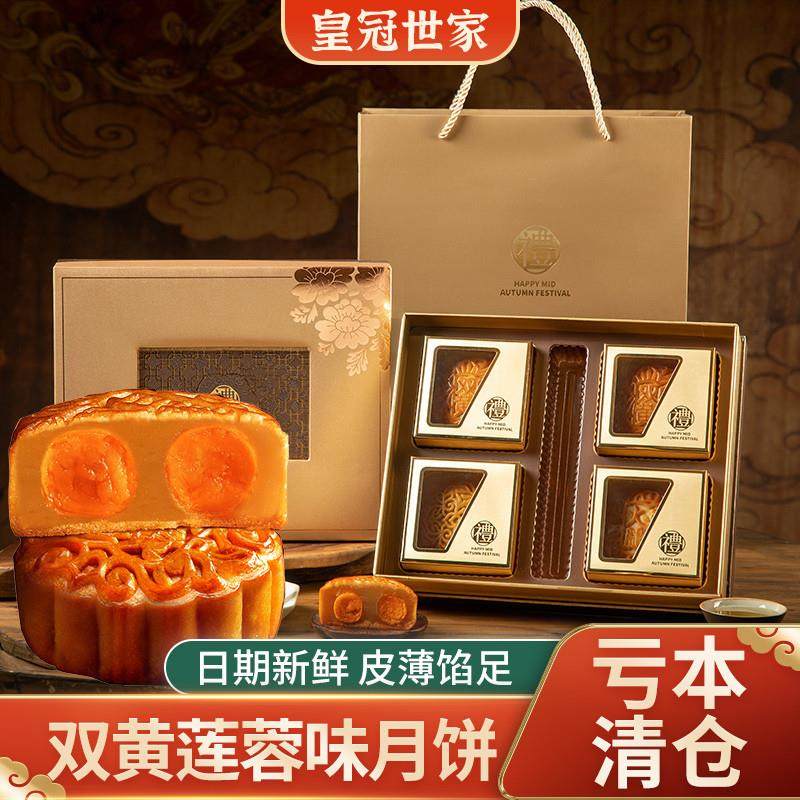 现货皇冠世家双蛋黄白莲蓉月饼五仁广式礼品2024xr新款中秋节