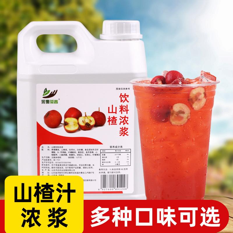 现货2.5kg山楂味浓缩果汁 冷饮商用饮品餐饮火锅店连b锁奶茶店饮