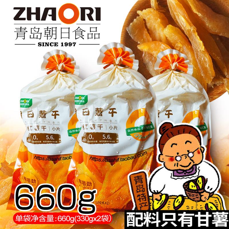 新日期ZHAORI青岛朝日老味道红薯地瓜干小片条660克不加糖0脂饱腹