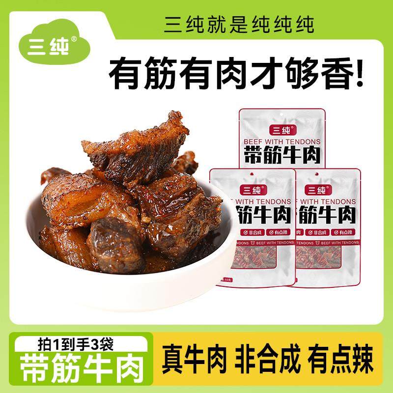 直供带筋牛肉内蒙古风干麻辣风干牛肉粒