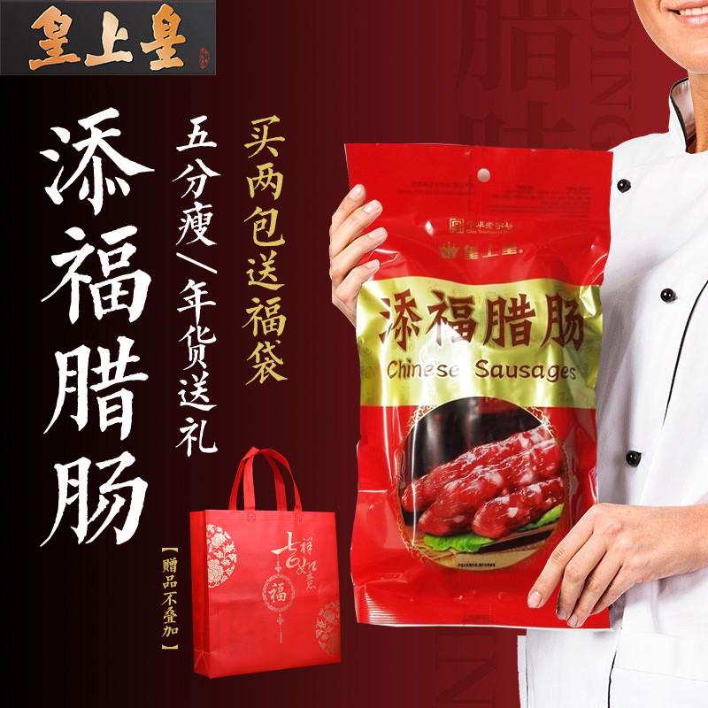 现货正品腊肠添福腊肠400g