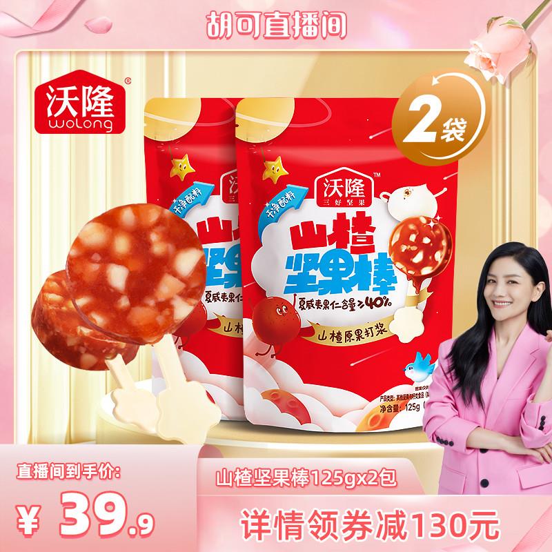 现货山楂坚果棒2袋酸甜开胃儿童宝宝O健康零食早