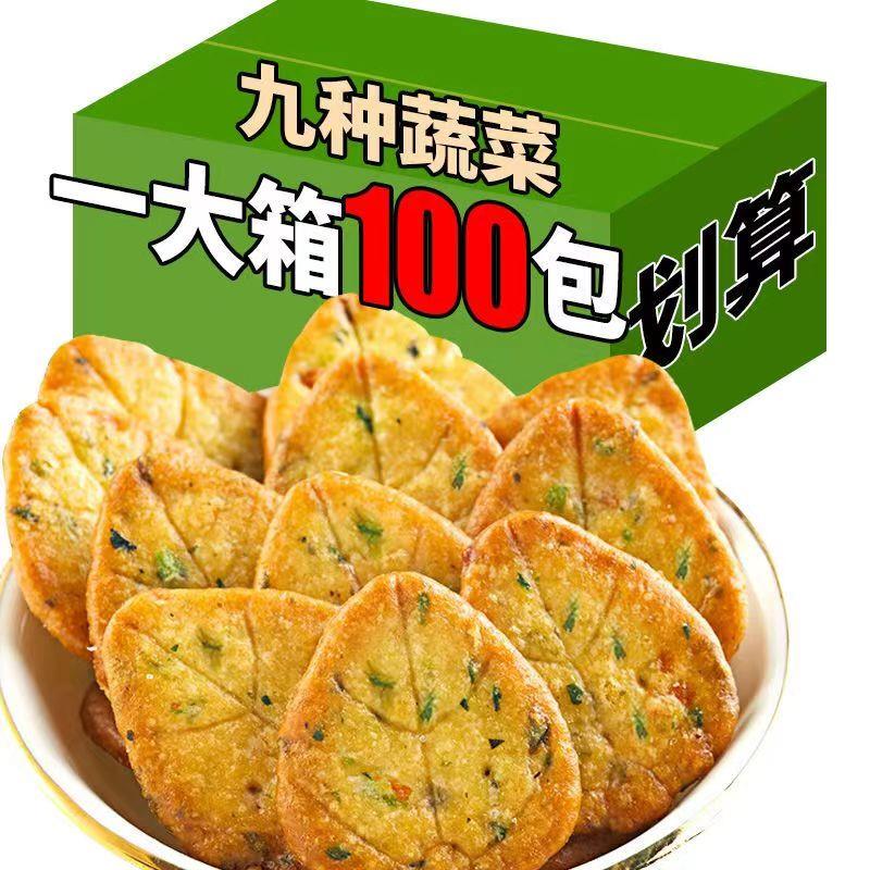 直供九蔬薄脆饼干九种蔬菜