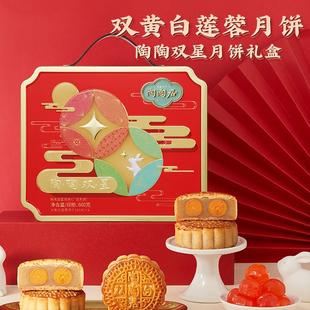 现货陶陶居陶q陶双星月饼660g双黄白莲蓉月饼老式中秋礼盒