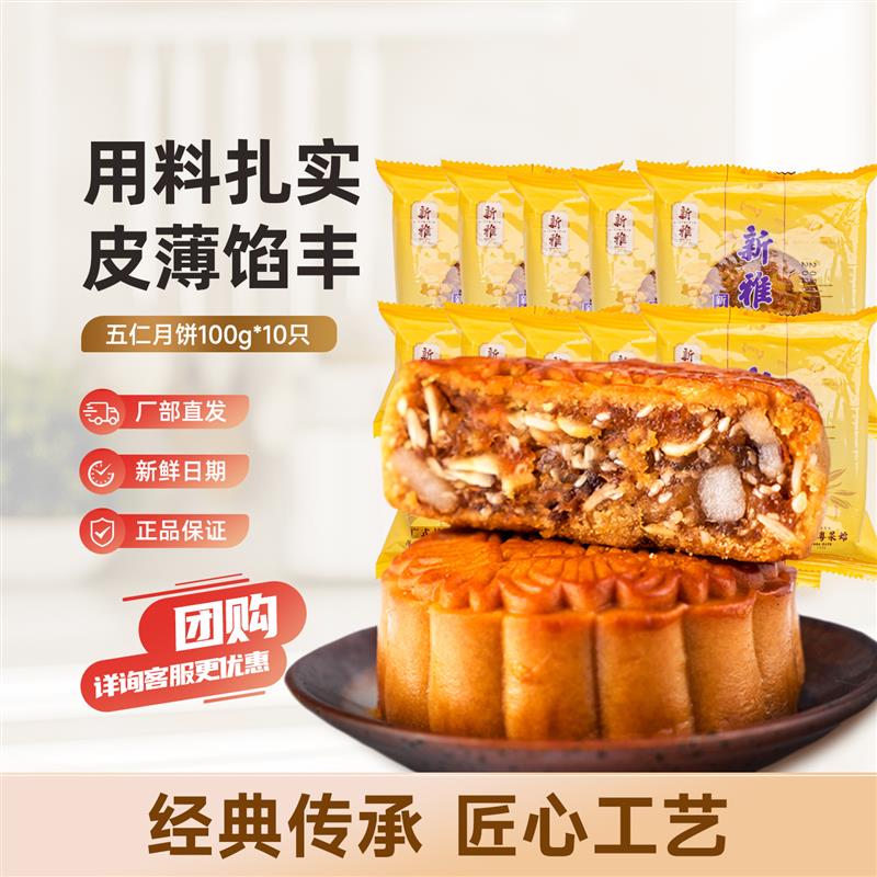 现货广式月饼经典五D仁月饼10祇传统中秋散装五仁小月饼包邮团