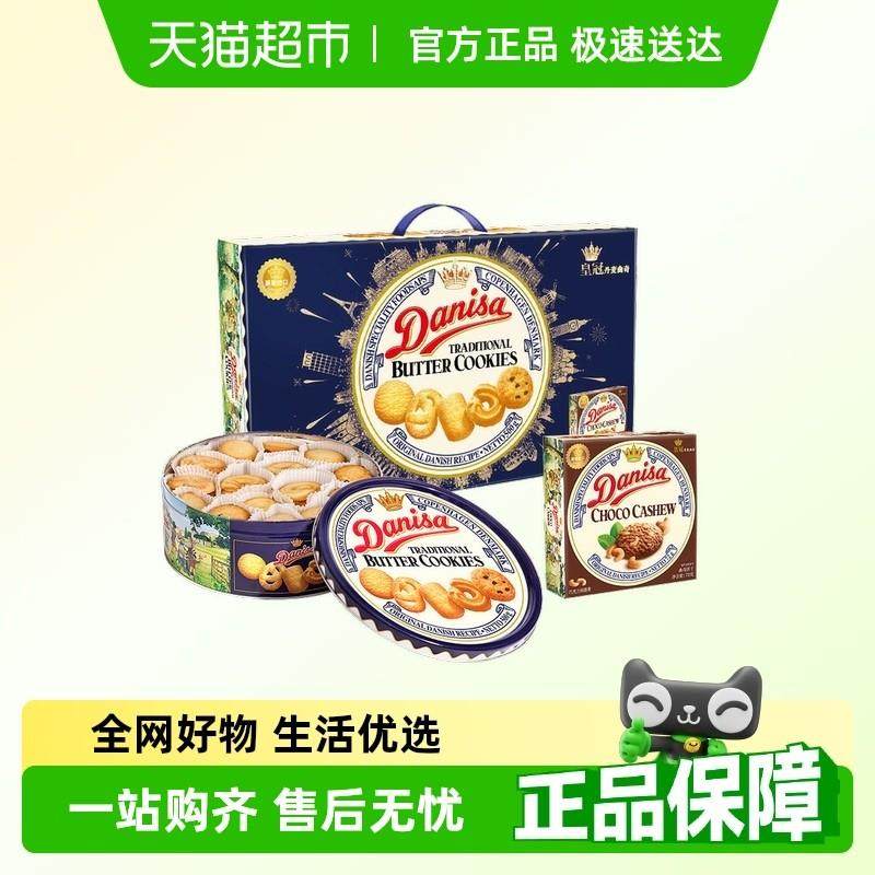 直供Danisa皇冠丹麦曲奇饼干500g+72g礼盒装零食礼物