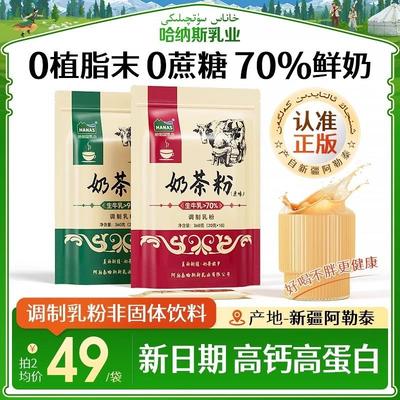 现货哈纳斯乳业新疆特色奶
