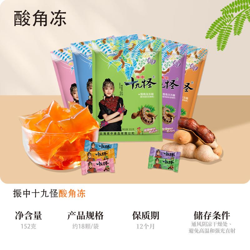 现货云南特产V十九怪酸角冻19怪酸角糕酸角糖酸枣糕零食孕妇152g*