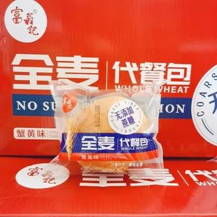 新货富翁记全麦代餐包无添蔗糖蟹黄味夹心面包 营养早餐粗粮饱腹