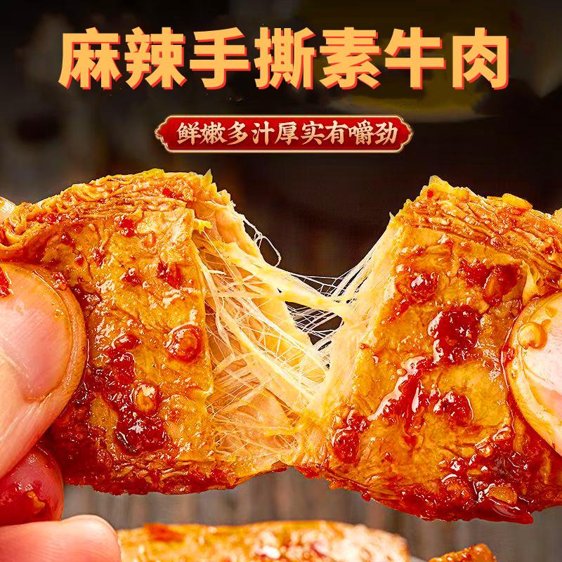 现货手撕素肉豆干素牛排香