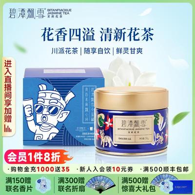 现货百补】茉h莉花茶特级茶叶广西横州茉莉小蓝罐50g自饮
