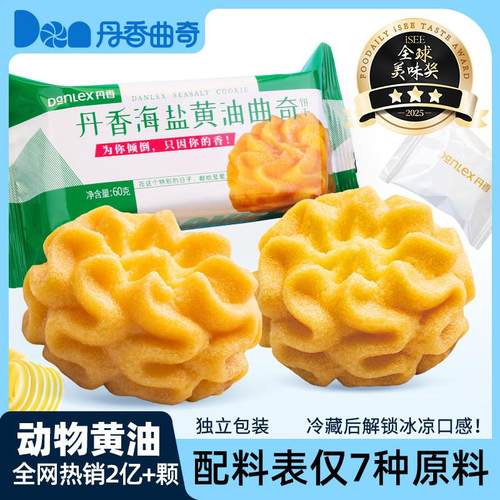 现货海盐黄油曲奇饼干独s