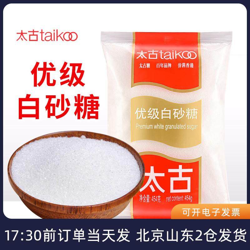 新日期太古优级白砂糖454g食用细白糖幼砂糖蛋糕饼干面包家用烘焙