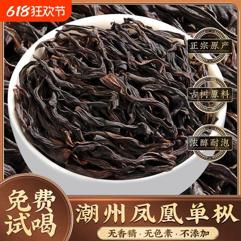 直供潮州凤凰单丛茶蜜兰香单枞茶叶浓香型高山乌龙茶500g散装广东