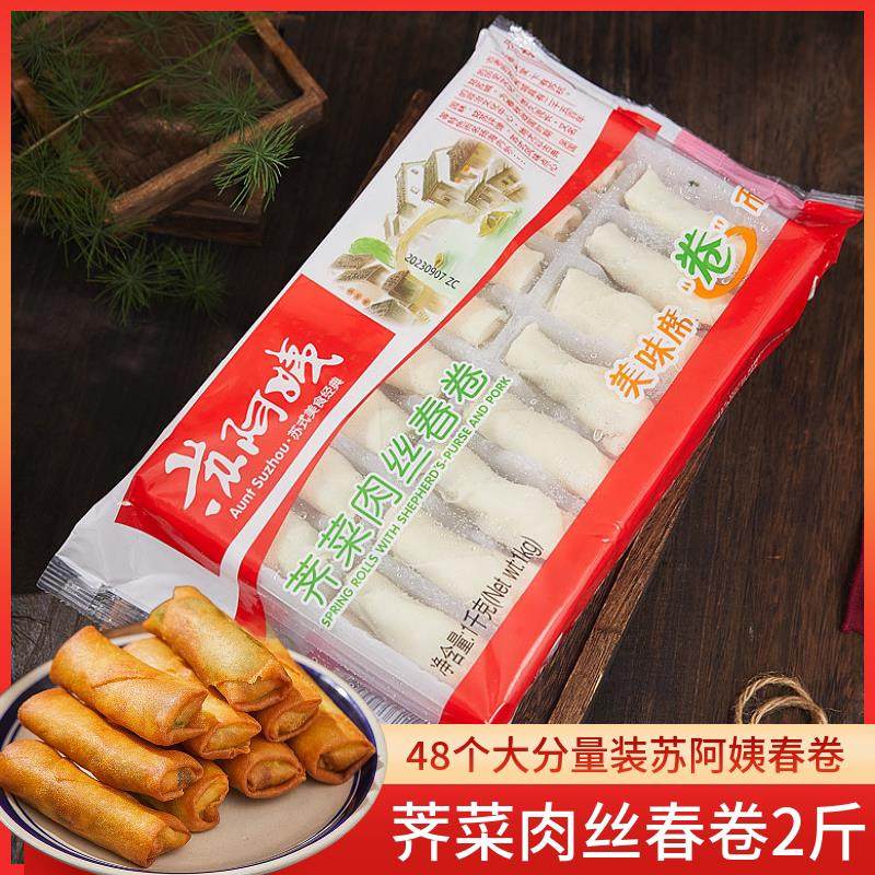 新日期苏阿姨荠菜肉丝春卷1000克香酥荠菜肉春卷油炸春卷速