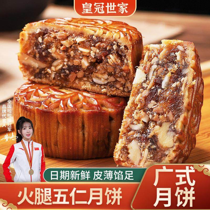 新日期皇冠世家火腿五仁月饼伍仁金腿广式传统老式散装糕点心盒装