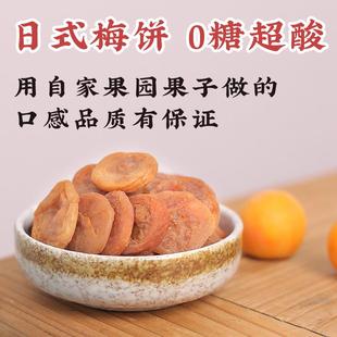 现货日式梅饼无糖话q梅肉q无核话梅子梅干孕妇零食无核酸干酸