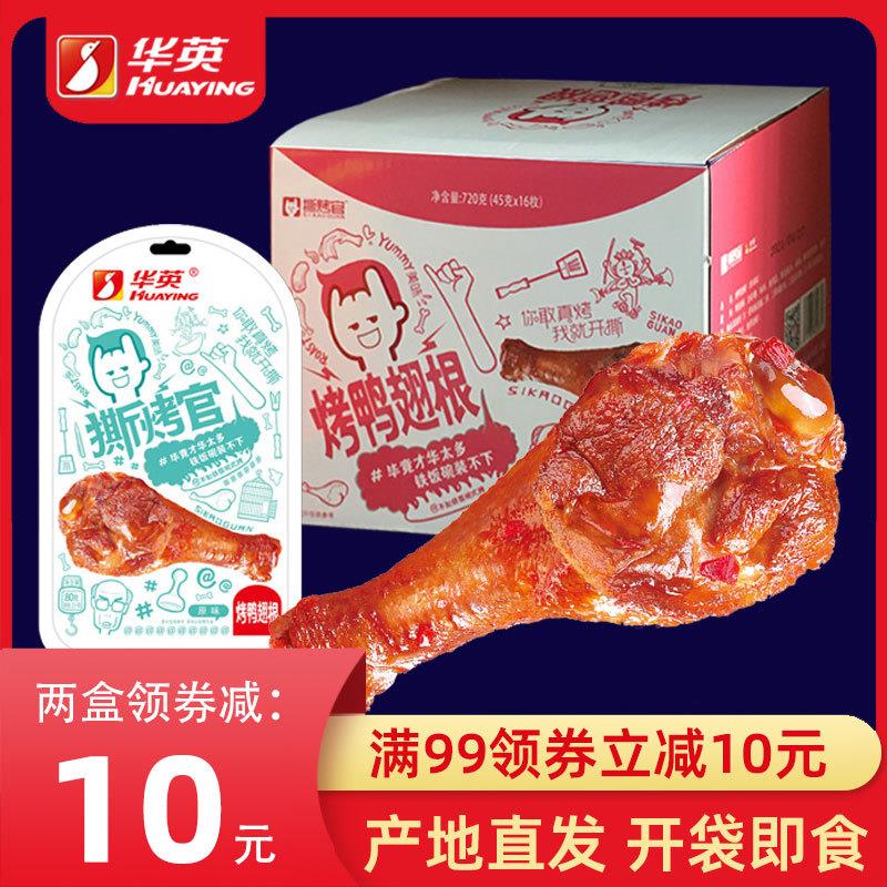 现货b撕烤官鸭n翅根熟食鸭