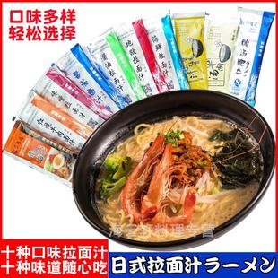 直供10朝和豚骨猪骨汤海鲜地狱味噌酱油番茄牛肉汤酱香酸汤红