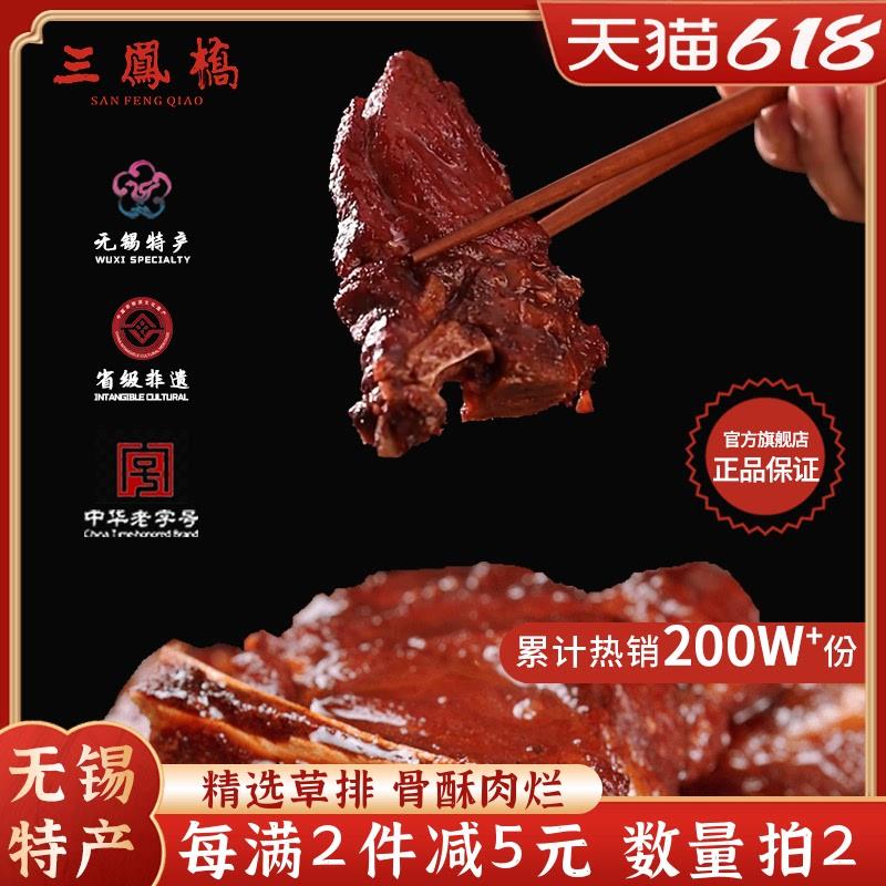 新日期无锡特产三凤桥酱排骨真空食品肉类零食年货无锡年货伴手礼