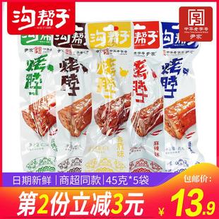 新日期沟帮子鸡脖烤脖香熏麻辣糖醋黑鸭烧烤味熏鸡脖肉零食包邮尹