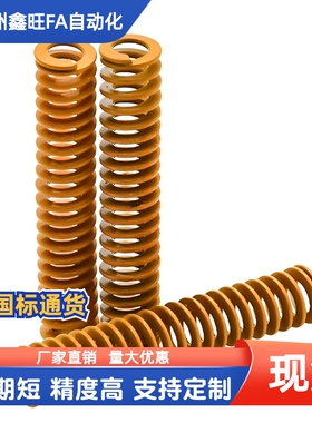 矩形黄色弹簧YSWF-D22 D25 D27 D30 D35 D40 D60 D70-L20 L25 L30