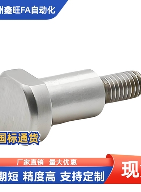 不锈钢支点台阶螺丝MJK24-d4 5 6 8 10 12-L1 2 4 5 6 8 12 15 20