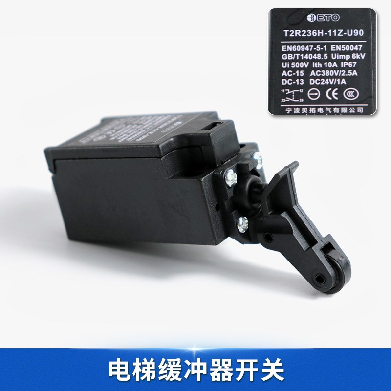宁波贝拓电梯缓冲器开关Z2R T2R236H-11Z-U90奥德普限速/涨紧开关