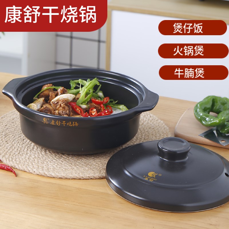 康舒干烧锅煲仔饭汤锅火锅酒店饭店明火商用耐高温砂锅大容量沙锅