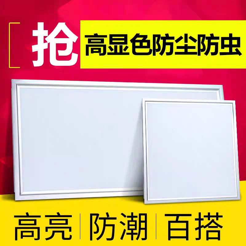 集成照明600x600led平板灯集成吊顶石膏板铝扣板矿棉板60x60LED灯,家装灯饰光源,平板灯/面板灯,淘宝优惠券,粉丝福利购,淘宝优惠卷