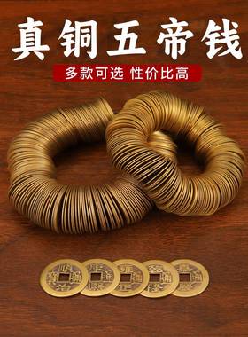 铜钱古币康熙顺治乾隆通宝散钱币纯黄铜五帝钱真品压门槛六帝十帝