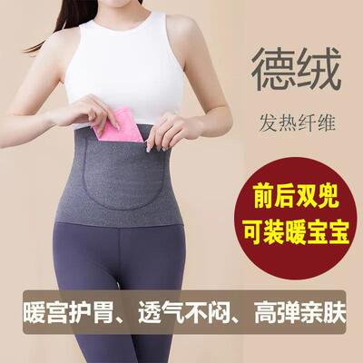 德绒护腰冬季暖胃肚子防寒加兜可放暖宝宝小腹部保暖修身无痕腰带