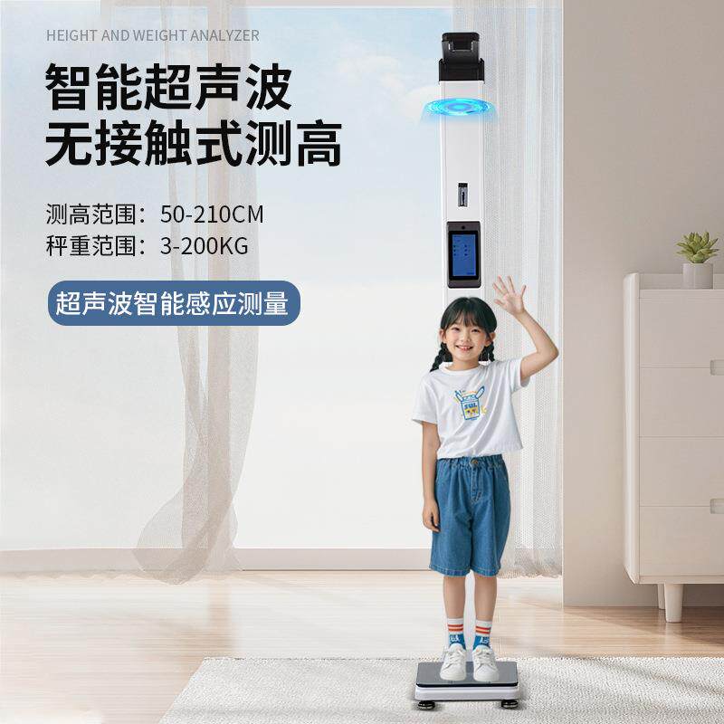超声波身高体重测试仪学校体测仪智慧校园体质测量仪身高体重秤