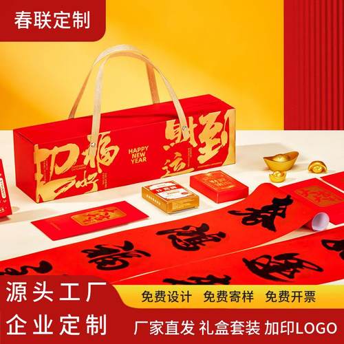 2026马年对联礼盒装春联定制logo团购公司送礼台历新年大礼包高档